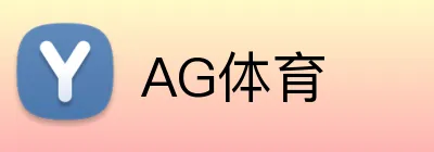 AG体育 Logo